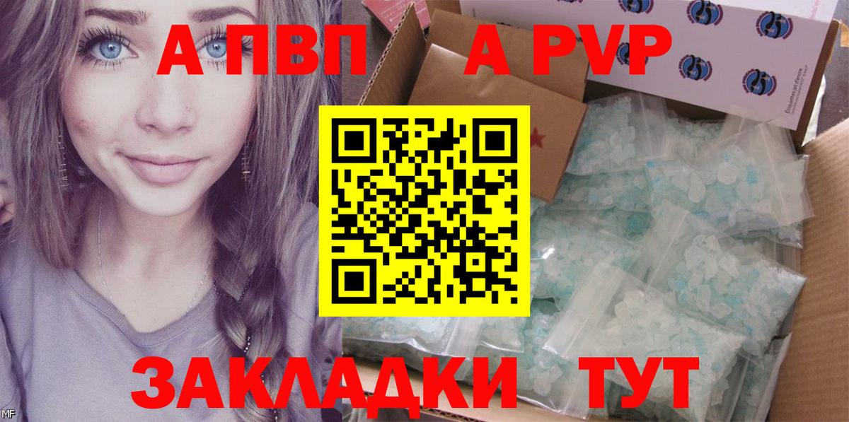 А ПВП Crystall  A-PVP  Губкинский  Alpha-PVP СК КРИС  A PVP СК КРИС  Вход с VPN 