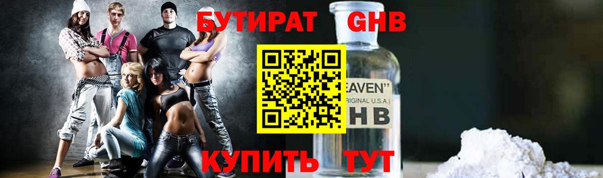 Бутират Butirat  Вход с VPN  Губкинский 