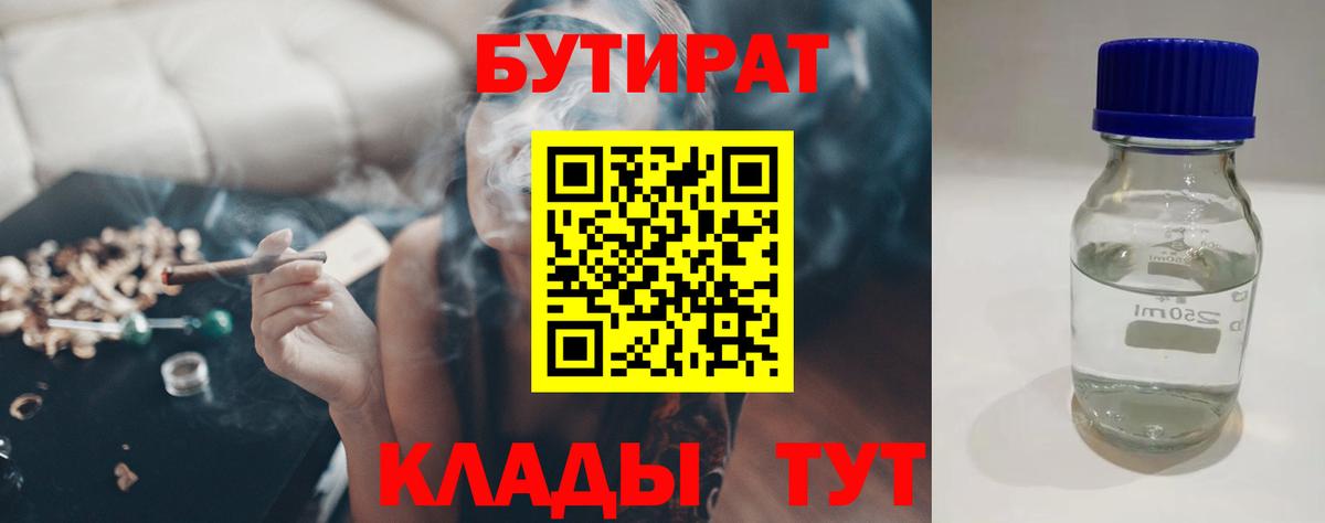 Бутират оксана Губкинский