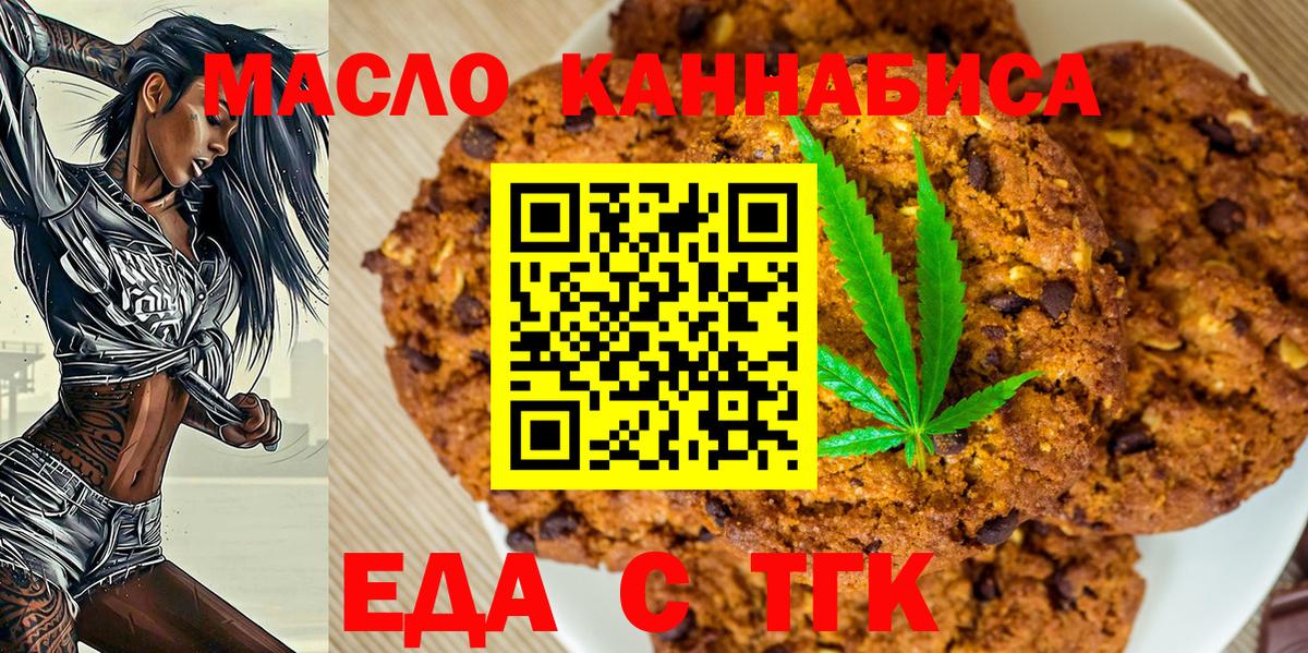 Еда ТГК конопля  Вход с VPN  Губкинский 