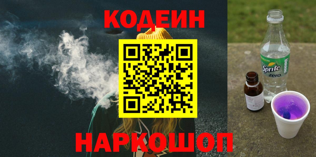 Губкинский  Кодеин Purple Drank  Вход с VPN  купить   Codein Purple Drank 