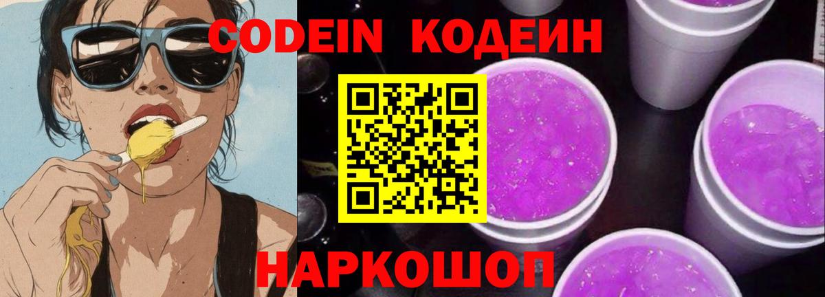 Кодеиновый сироп Lean Purple Drank Губкинский