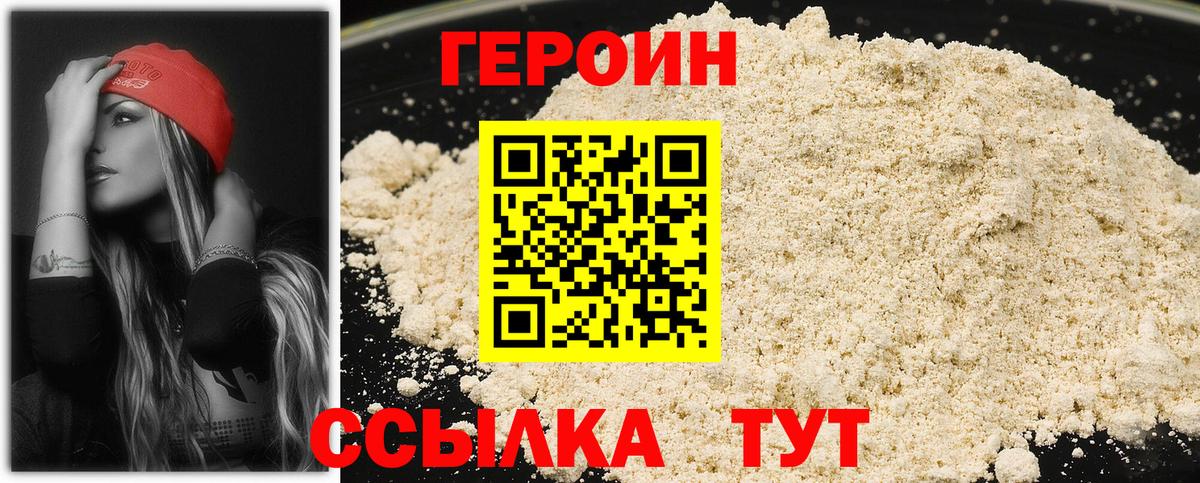 ГЕРОИН белый Губкинский