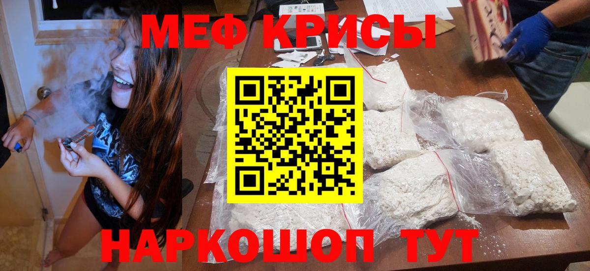 Меф мяу мяу кристаллы Губкинский