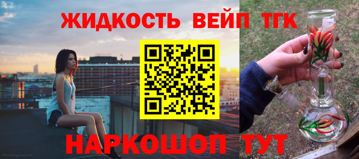 ТГК жижа Губкинский