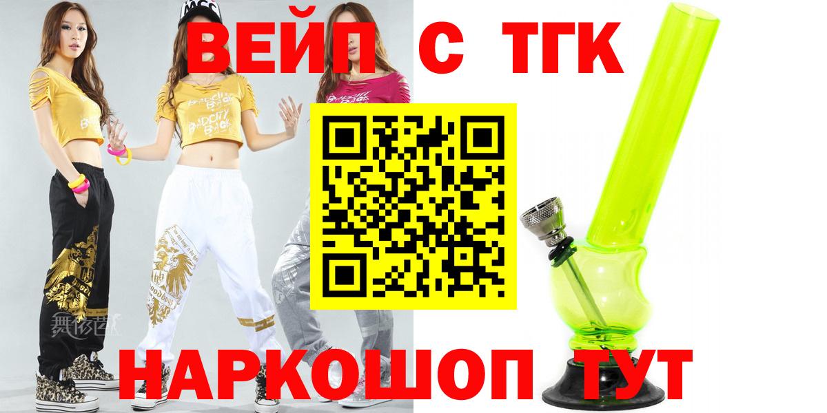 ТГК вейп  Вход с VPN  Губкинский  Дистиллят ТГК вейп с тгк 